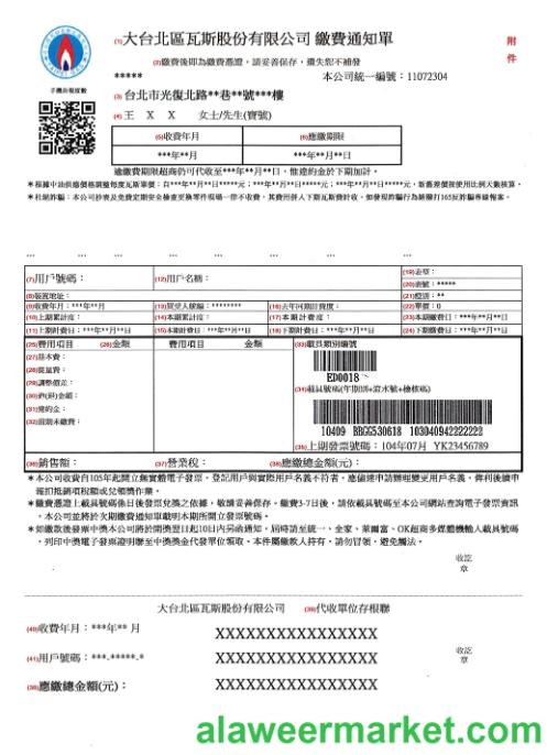 Taiwan gas utility bill in PSD format